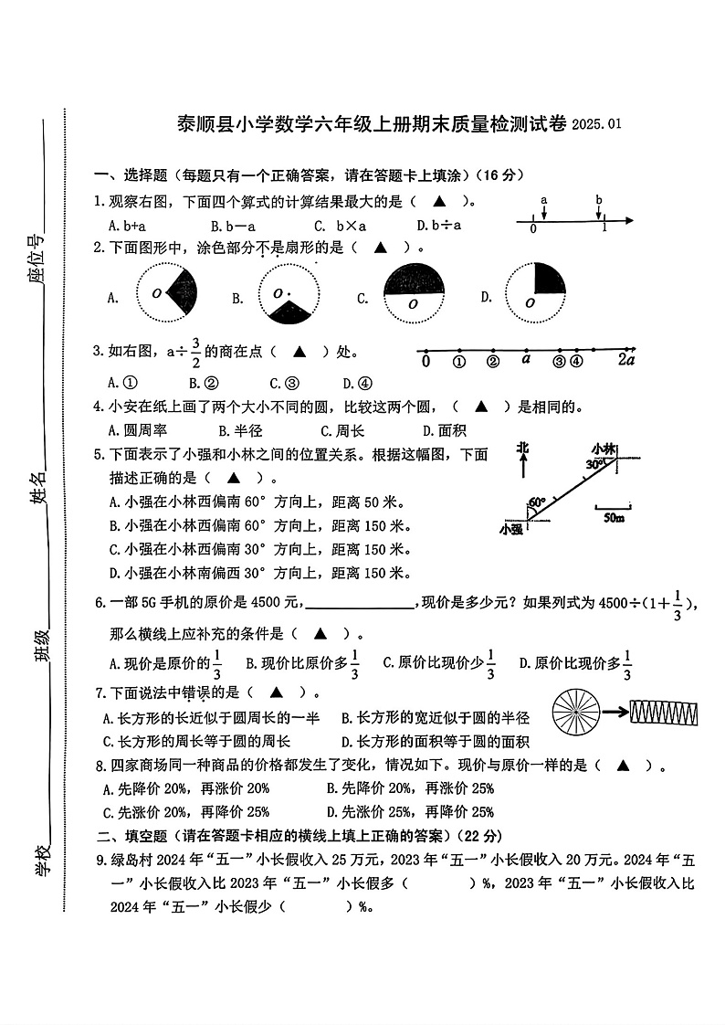 浙江省温州市泰顺县2024-2025学年六年级上学期期末数学试题第1页