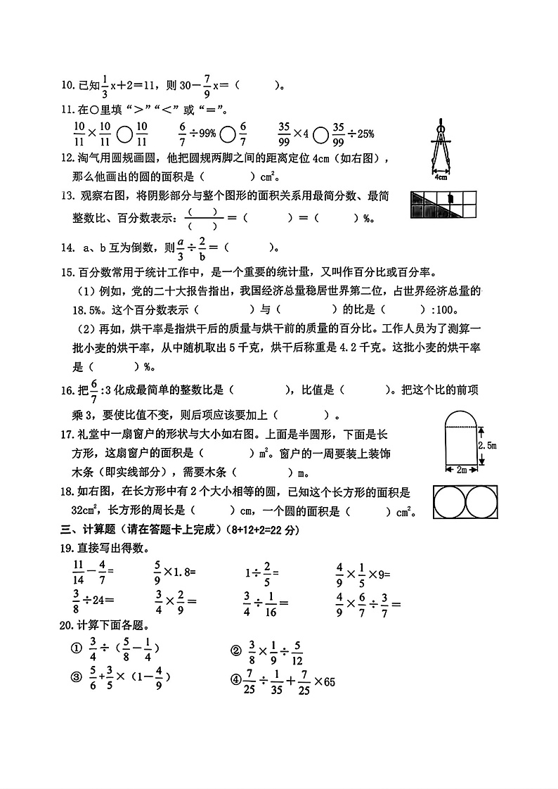 浙江省温州市泰顺县2024-2025学年六年级上学期期末数学试题第2页