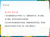 【核心素养大单元】部编版道德与法治二年级下册1.挑战第一次（第2课时）单元整体分析+课件+教案