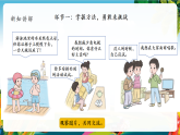 【核心素养大单元】部编版道德与法治二年级下册1.挑战第一次（第2课时）单元整体分析+课件+教案