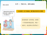 【核心素养大单元】部编版道德与法治二年级下册1.挑战第一次（第2课时）单元整体分析+课件+教案