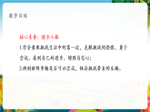 【核心素养大单元】部编版道德与法治二年级下册1.挑战第一次（第1课时）单元整体分析+课件+教案+素材