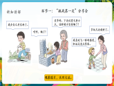 【核心素养大单元】部编版道德与法治二年级下册1.挑战第一次（第1课时）单元整体分析+课件+教案+素材