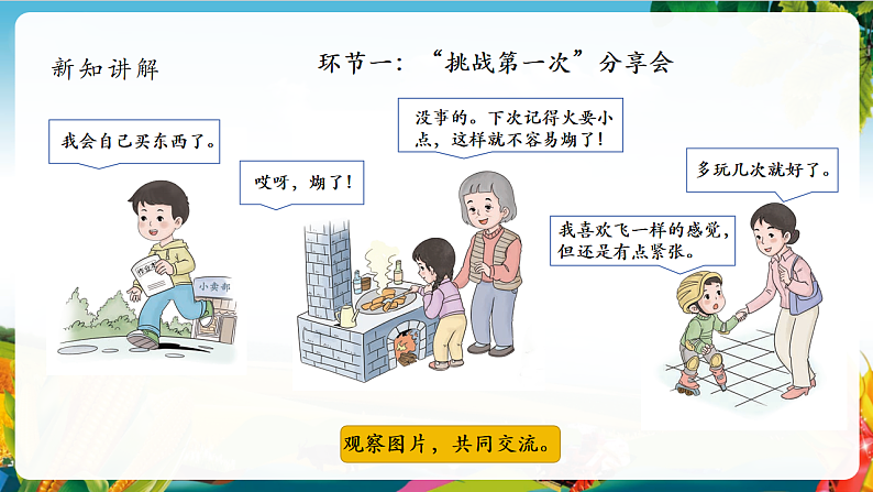 【大单元整体教学】1.挑战第一次（第一课时） 课件第4页