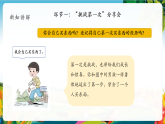 【核心素养大单元】部编版道德与法治二年级下册1.挑战第一次（第1课时）单元整体分析+课件+教案+素材