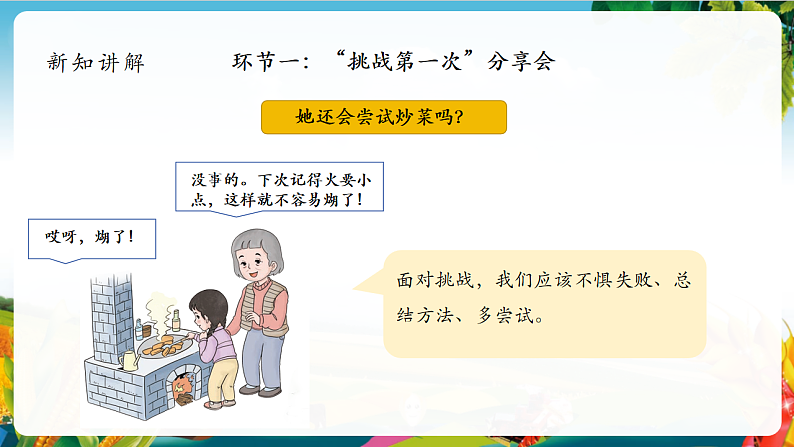 【大单元整体教学】1.挑战第一次（第一课时） 课件第6页