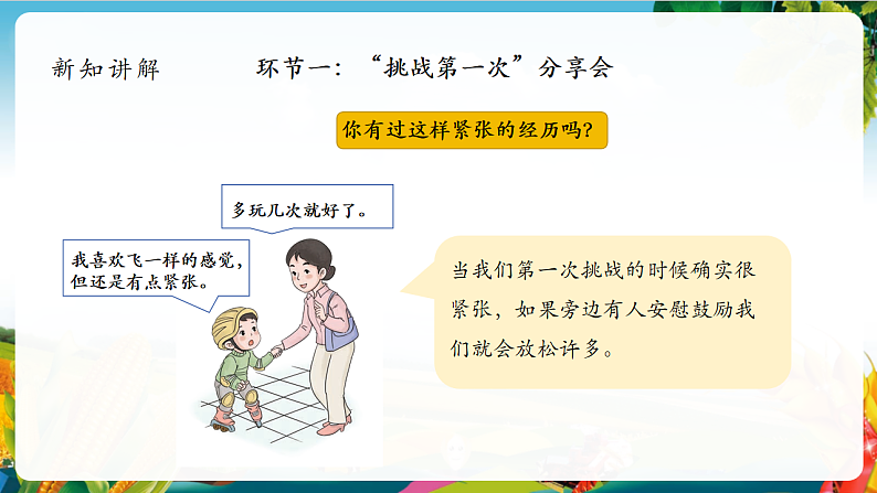 【大单元整体教学】1.挑战第一次（第一课时） 课件第7页