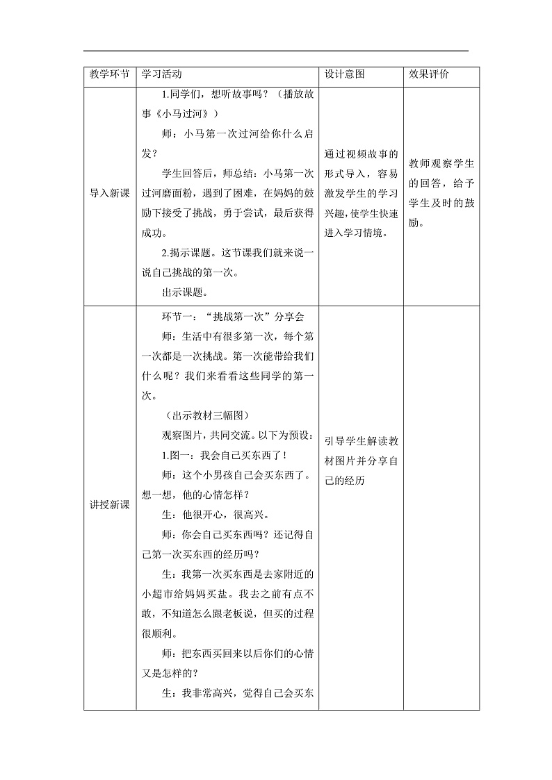 【大单元整体教学】1.挑战第一次（第一课时） 课时教案第2页