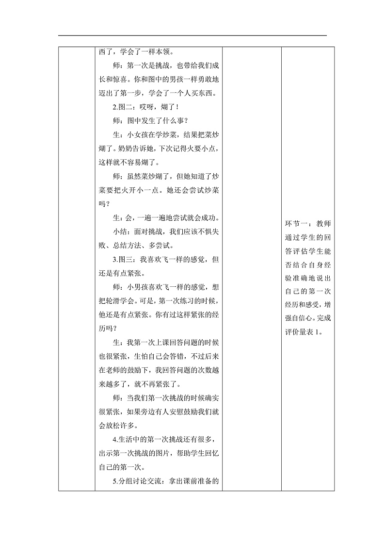 【大单元整体教学】1.挑战第一次（第一课时） 课时教案第3页