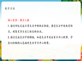 【核心素養(yǎng)大單元】部編版道德與法治二年級下冊2.學(xué)做“快樂鳥”（第1課時）單元整體分析+課件+教案
