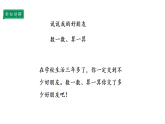 1.1 我们的好朋友 第一课时 课件 2024-2025学年四年级下册道德与法治 统编版