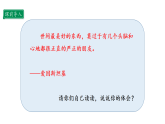 1.2 我们的好朋友 第二课时 课件 2024-2025学年四年级下册道德与法治 统编版
