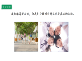 1.2 我们的好朋友 第二课时 课件 2024-2025学年四年级下册道德与法治 统编版