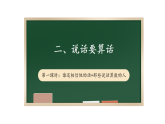 2.1 说话要算数 第一课时 课件2024-2025学年四年级下册道德与法治 统编版