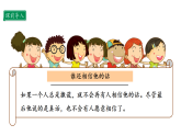 2.1 说话要算数 第一课时 课件2024-2025学年四年级下册道德与法治 统编版