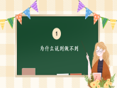 2.2 说话要算数 第二课时 课件2024-2025学年四年级下册道德与法治 统编版