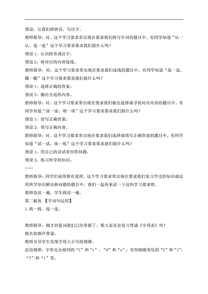 【备课无忧】统编版一下-语文园地二（第1课时）（教案）第3页