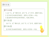 【備課無憂】統(tǒng)編版一下-語文園地二 第1課時（課件+教案+學案+習題）