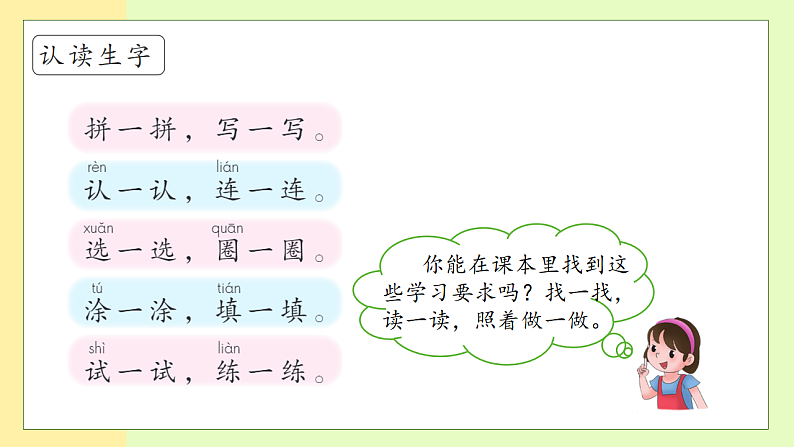 【备课无忧】统编版一下-语文园地二（第1课时）（课件）第8页