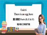 【新版教材】湘少版英語三年級下冊Unit 6 There is an egg here 第2課時（教學(xué)課件+素材）