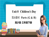 【新版教材】湘少版英語三年級下冊Unit 8 Children's Day 第3課時（教學(xué)課件+素材）