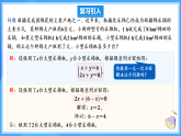 10.2.1 代入消元法（課件+導(dǎo)學(xué)案+教學(xué)設(shè)計(jì)+分層作業(yè)）