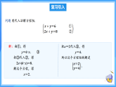 10.2.2 加減消元法（課件+導(dǎo)學(xué)案+教學(xué)設(shè)計(jì)+分層作業(yè)）