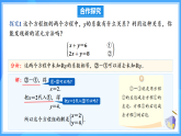 10.2.2 加減消元法（課件+導(dǎo)學(xué)案+教學(xué)設(shè)計(jì)+分層作業(yè)）