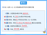 10.3.2 實(shí)際問(wèn)題與二元一次方程組（二）（課件+導(dǎo)學(xué)案+教學(xué)設(shè)計(jì)+分層作業(yè)）