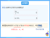 11.1.1 不等式及其解集（課件+導(dǎo)學(xué)案+教學(xué)設(shè)計(jì)+分層作業(yè)）