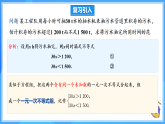 11.3 一元一次不等式組（課件+導(dǎo)學(xué)案+教學(xué)設(shè)計(jì)+分層作業(yè)）