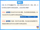 12.1.2 抽樣調(diào)查（課件+導(dǎo)學(xué)案+教學(xué)設(shè)計(jì)+分層作業(yè)）