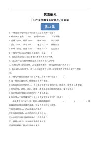 人教部编版 (五四制)八年级下册(2018)在长江源头各拉丹冬/马丽华精品一课一练