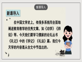 人教部编版（五四制）语文八下第22课《礼记》二则——虽有嘉肴 课件