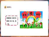 【核心素養(yǎng)優(yōu)質(zhì)課】人教版美術(shù)一年級下冊第1單元第1課《春天在哪里》教學(xué)課件+同步教案