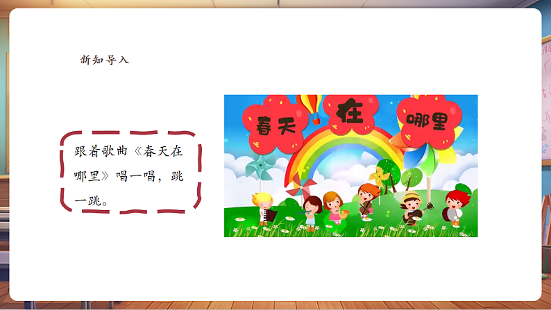 美术  一年级下册 第一单元 第一课 《春天在哪里》 课件第2页