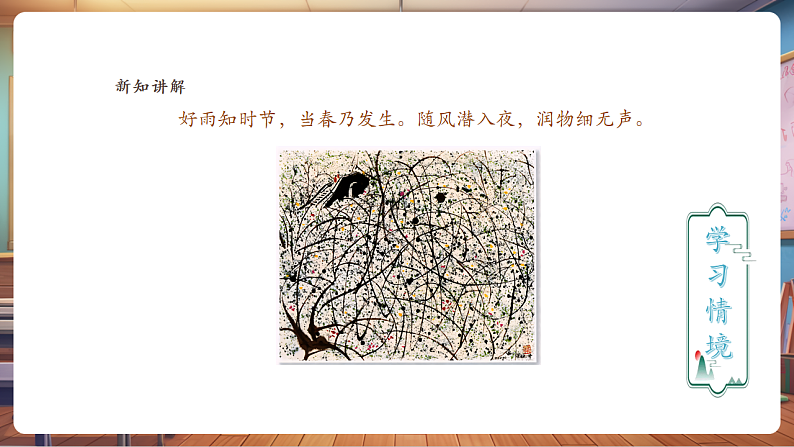 美术  一年级下册 第一单元 第一课 《春天在哪里》 课件第3页