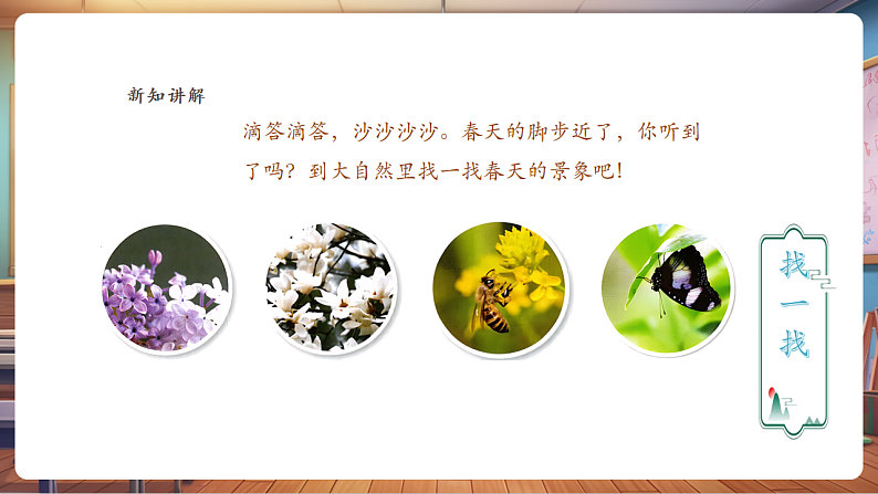 美术  一年级下册 第一单元 第一课 《春天在哪里》 课件第4页