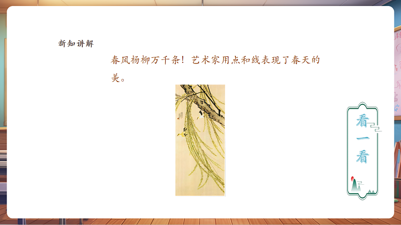 美术  一年级下册 第一单元 第一课 《春天在哪里》 课件第6页