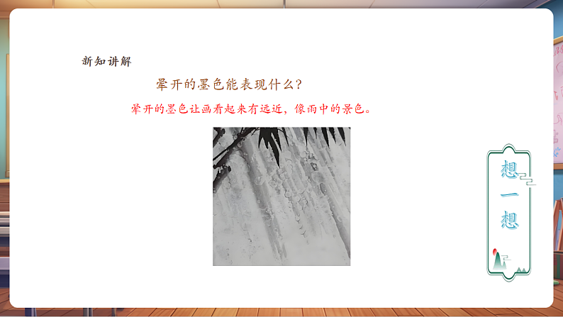 美术  一年级下册 第一单元 第一课 《春天在哪里》 课件第7页