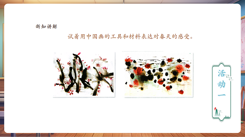 美术  一年级下册 第一单元 第一课 《春天在哪里》 课件第8页