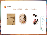 【核心素養(yǎng)優(yōu)質(zhì)課】人教版美術(shù)一年級(jí)下冊(cè)第1單元第2課《春天的使者》教學(xué)課件+同步教案