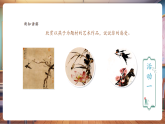 【核心素养优质课】人教版美术一年级下册第1单元第2课《春天的使者》教学课件+同步教案