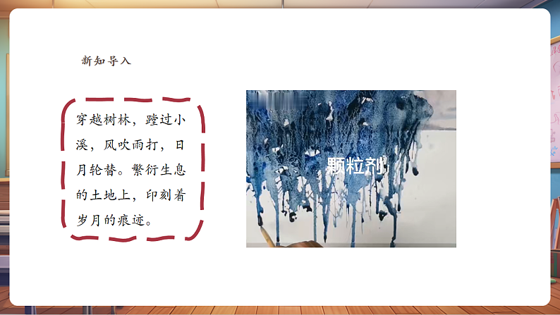 美术  一年级下册 第一单元 第三课 《大地的肌理》 课件第2页