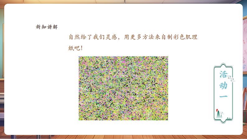 美术  一年级下册 第一单元 第三课 《大地的肌理》 课件第3页