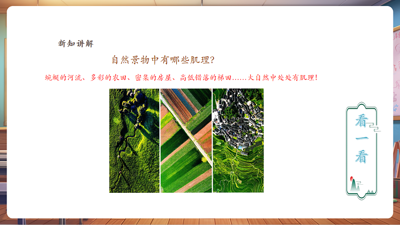 美术  一年级下册 第一单元 第三课 《大地的肌理》 课件第4页