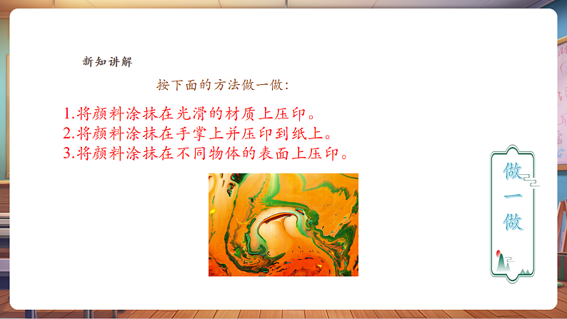 美术  一年级下册 第一单元 第三课 《大地的肌理》 课件第7页