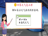 【新版教材】湘少版英語(yǔ)三年級(jí)下冊(cè)Unit 3 What's the weather like 第1課時(shí)（教學(xué)課件+素材）
