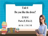 【新版教材】湘少版英語三年級下冊Unit 4 Do you like the dress 第3課時（教學(xué)課件+素材）
