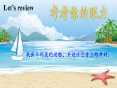 【新版教材】湘少版英語三年級下冊Unit 4 Do you like the dress 第3課時（教學(xué)課件+素材）